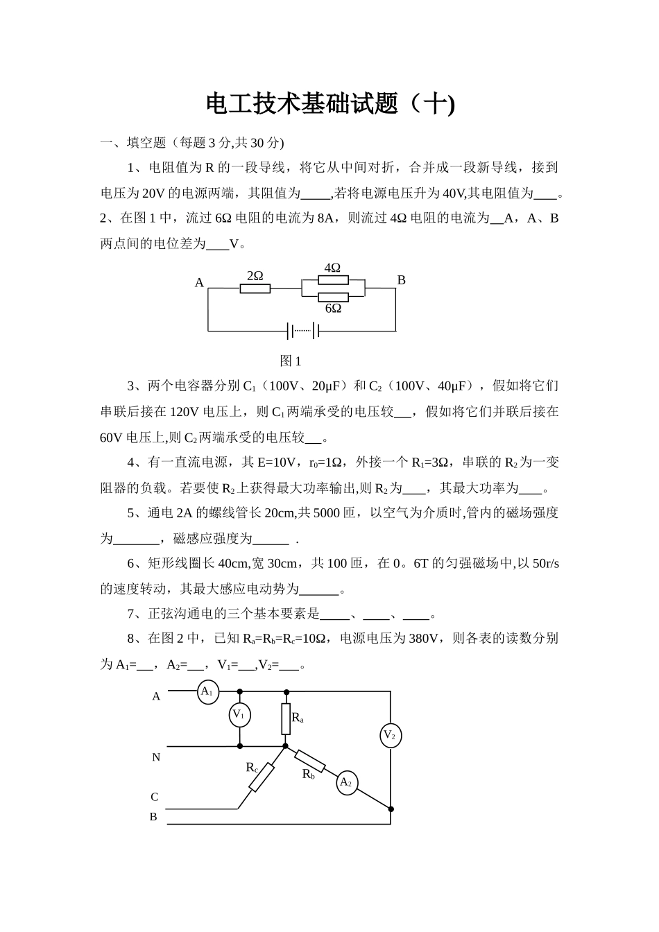 电工技术基础试题及答案_第1页