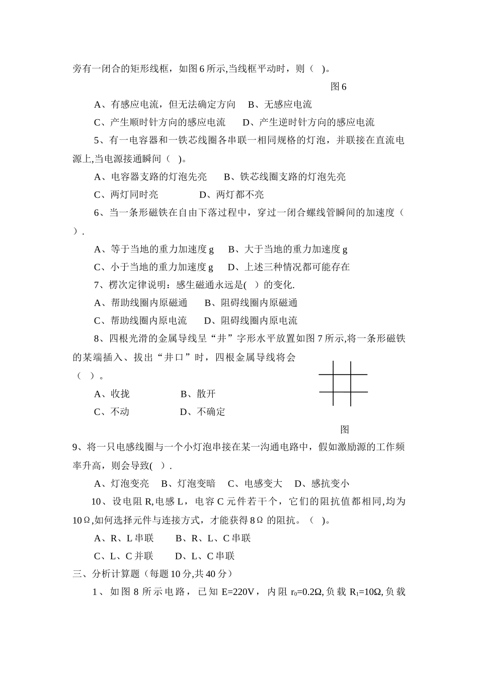电工技术基础试题及答案_第3页