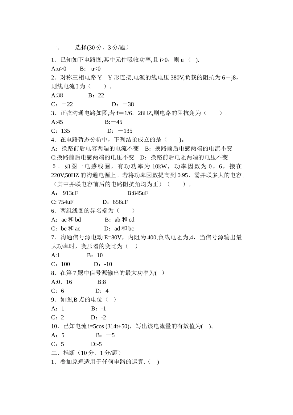 电工技术期末考试试题及答案_第1页