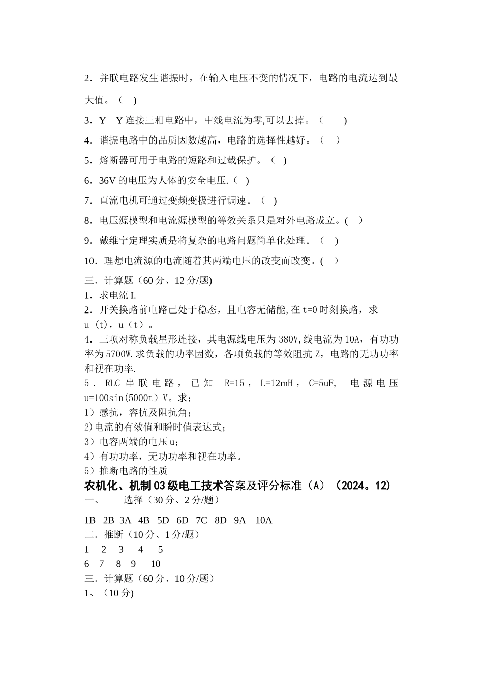 电工技术期末考试试题及答案_第2页