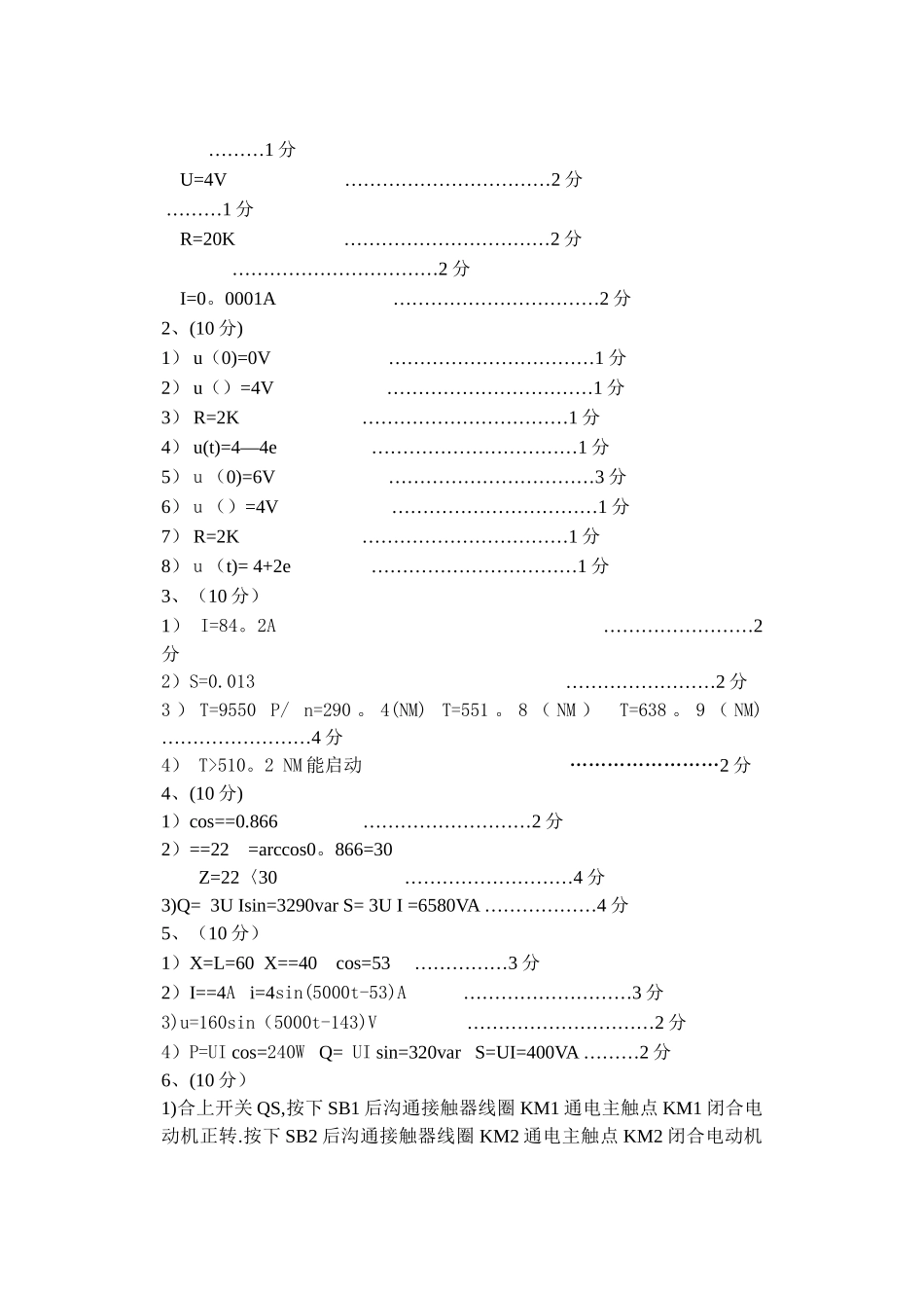 电工技术期末考试试题及答案_第3页