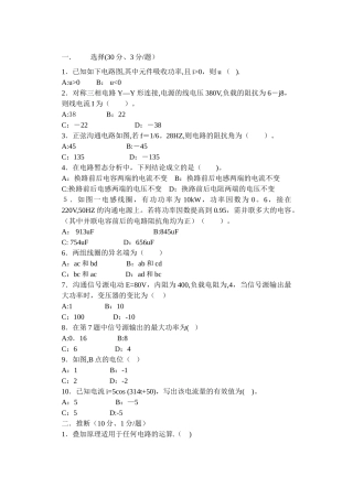 电工技术期末考试试题及答案