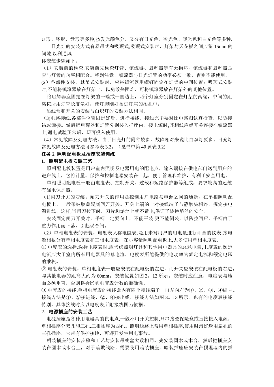 电工技能与实训教案三照明电路_第2页
