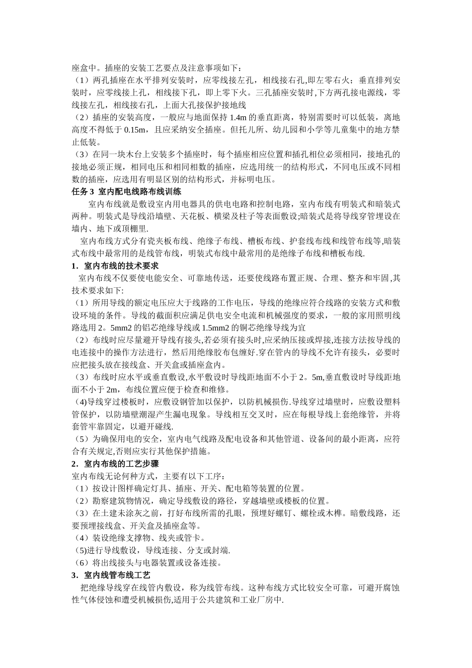 电工技能与实训教案三照明电路_第3页