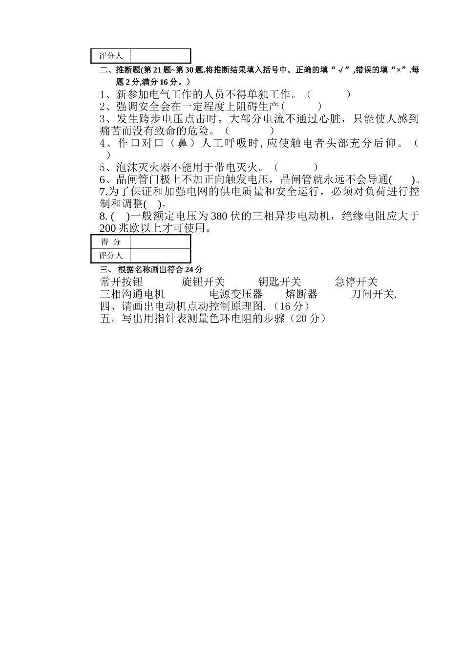 电工技能与实训期末试卷_第2页
