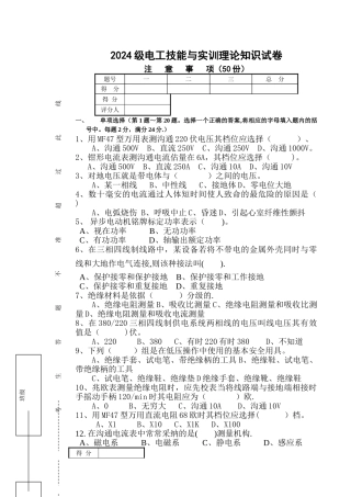 电工技能与实训期末试卷