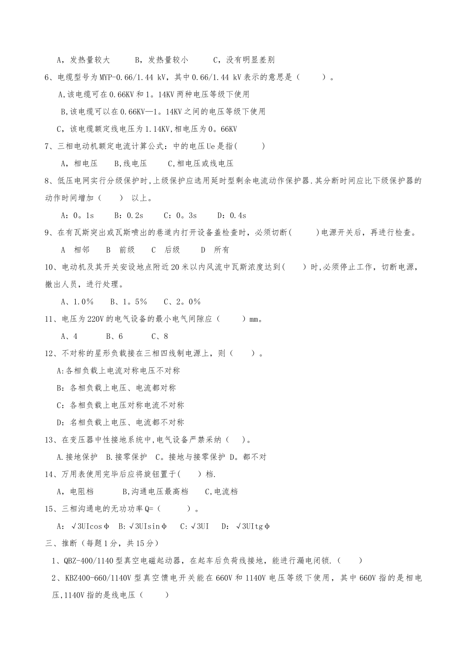 电工技能大赛试题及答案_第2页