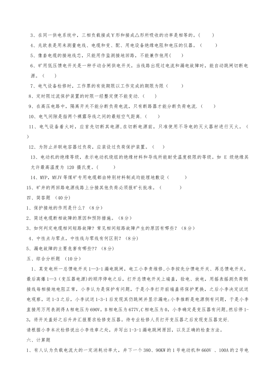 电工技能大赛试题及答案_第3页
