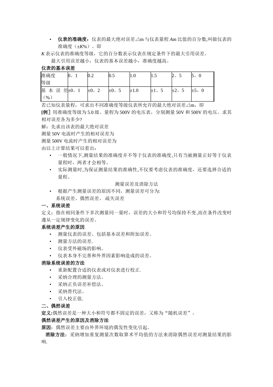 电工指示仪表的误差和准确度_第2页