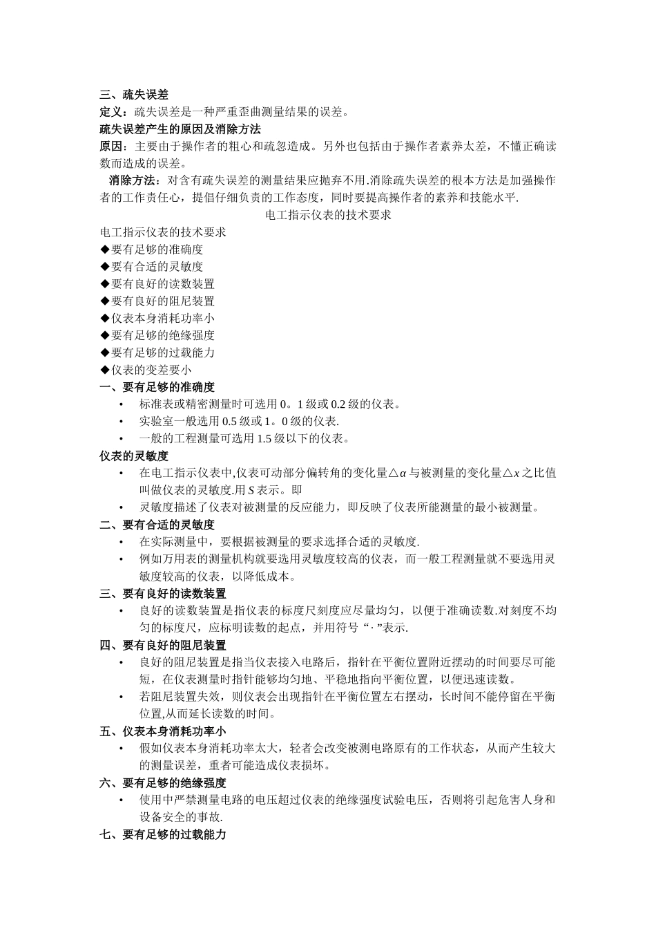 电工指示仪表的误差和准确度_第3页