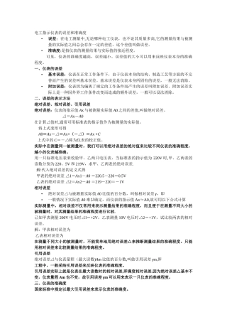 电工指示仪表的误差和准确度