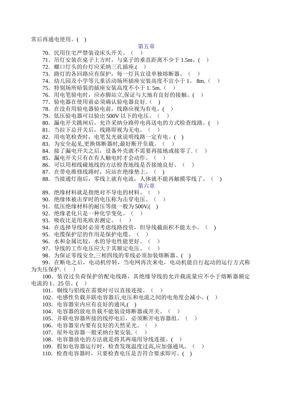 电工操作证上岗证考试题库-答案在最后-实操视频不传了_第3页