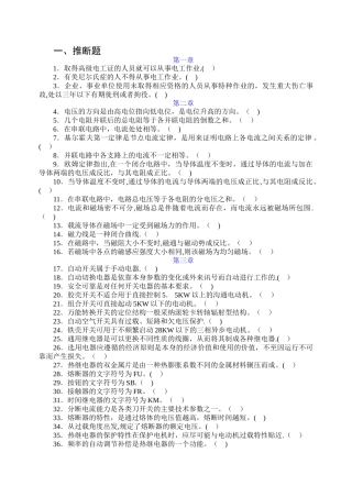 电工操作证上岗证考试题库-答案在最后-实操视频不传了