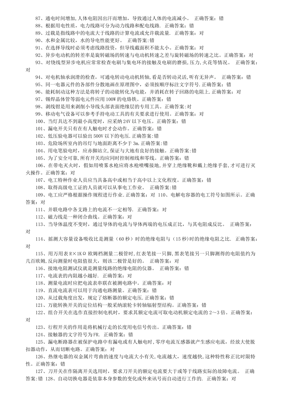 电工操作证考试题库_第3页