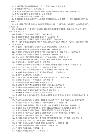 电工操作证考试题库