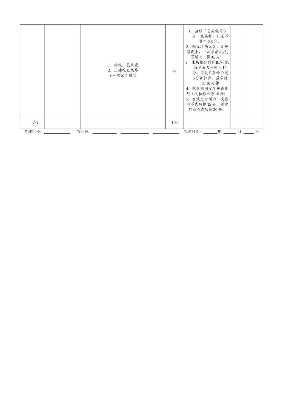 电工技能比武实操考试试卷_第2页