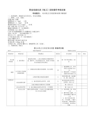 电工技能比武实操考试试卷