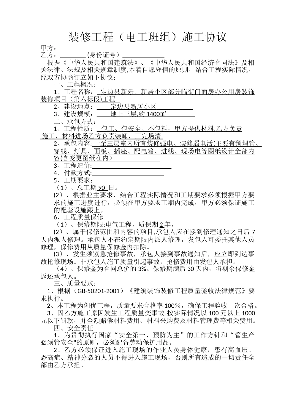 电工施工合同_第1页