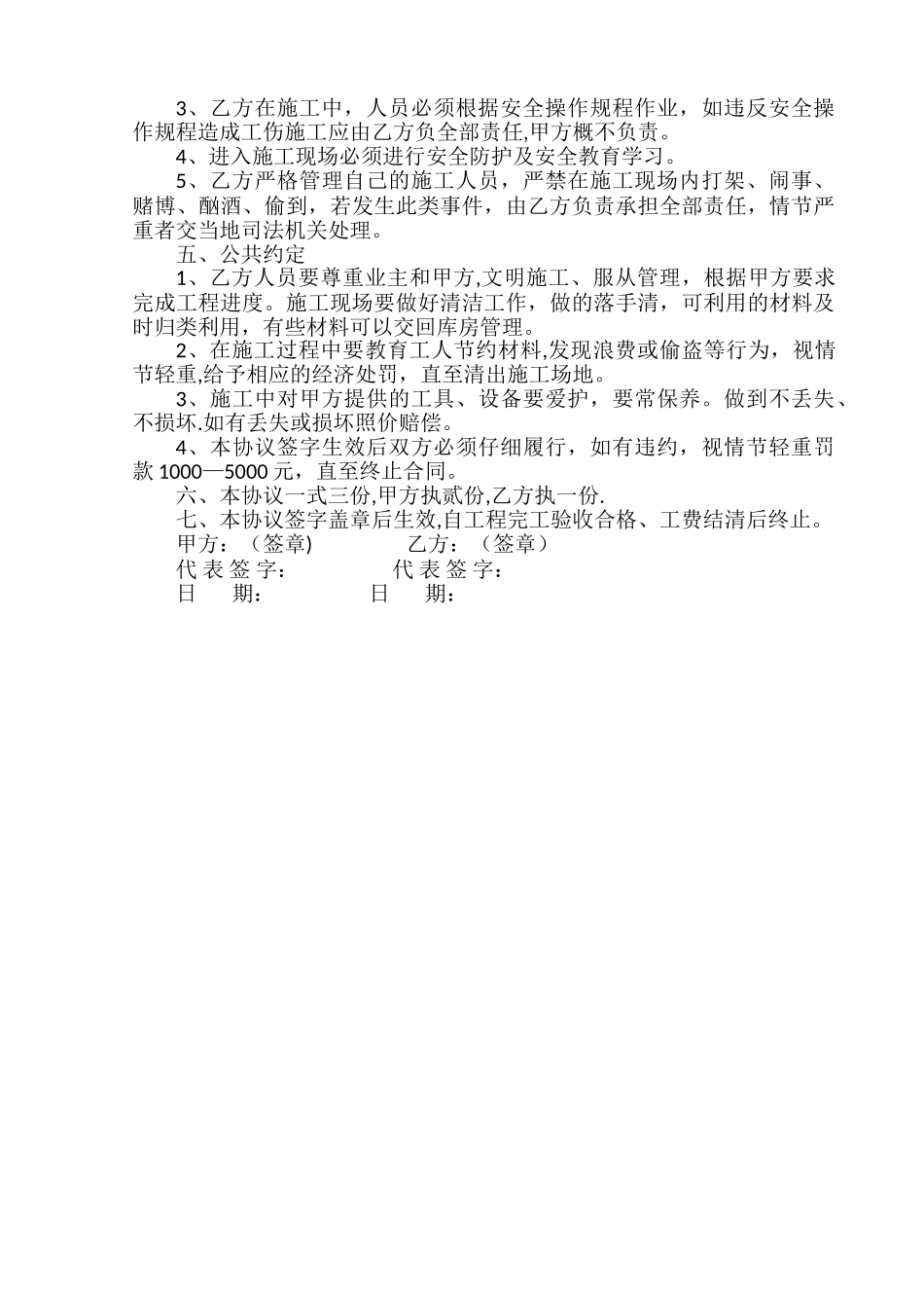 电工施工合同_第2页