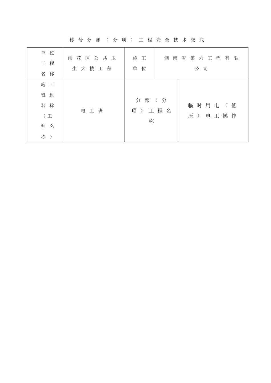 电工班分项安全技术交底_第1页