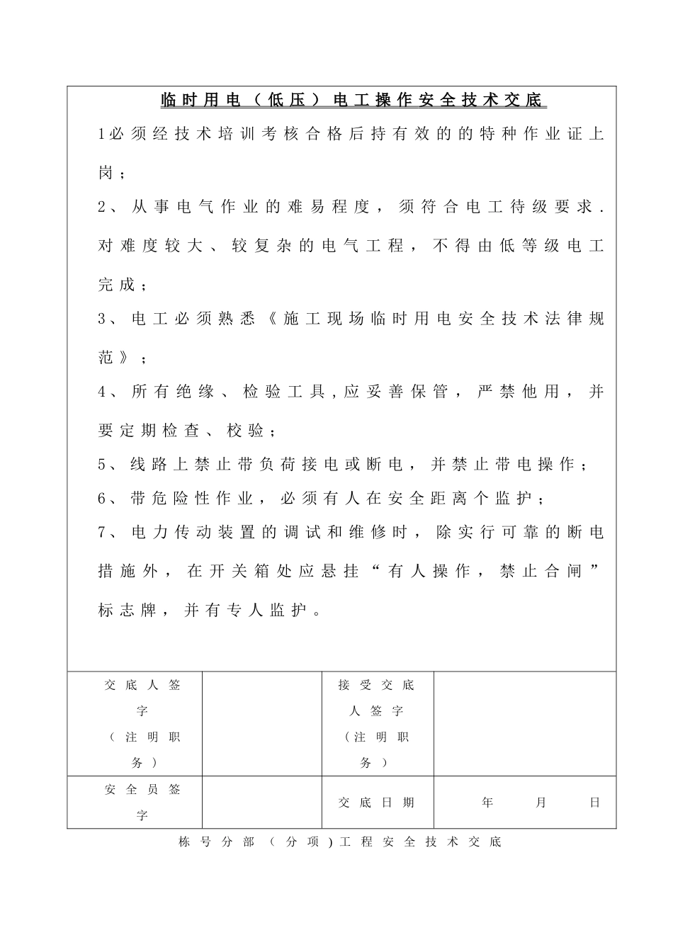 电工班分项安全技术交底_第2页