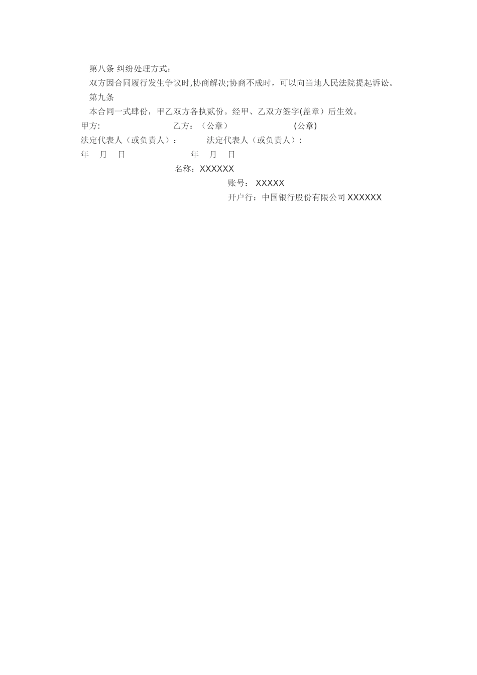 电工服务承包合同_第2页