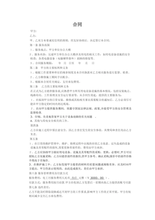 电工服务承包合同