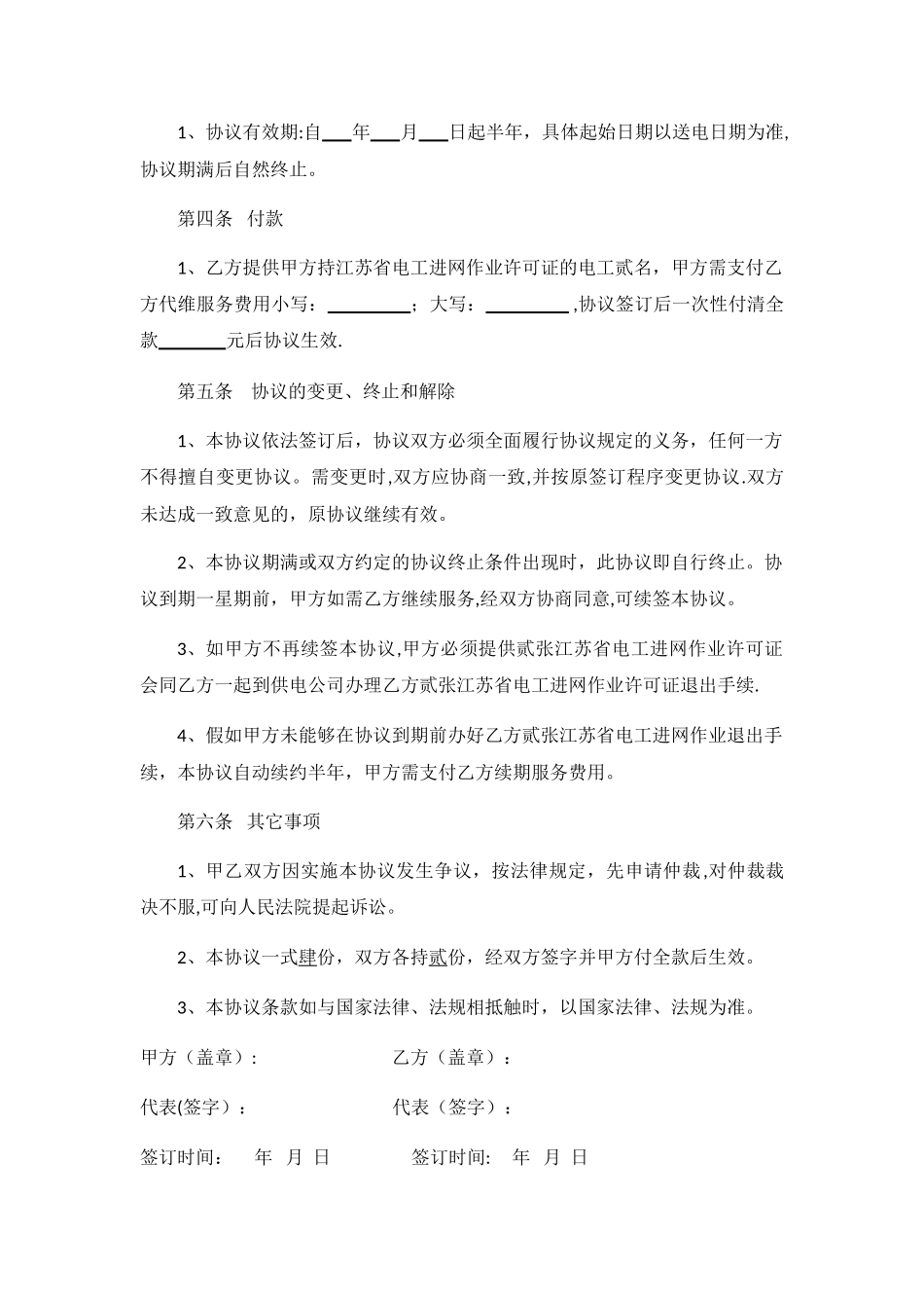 电工服务协议书_第2页