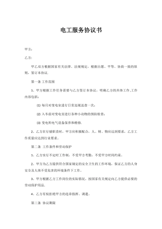 电工服务协议书