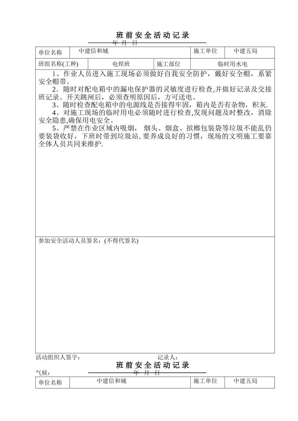 电工班前安全活动记录_第2页
