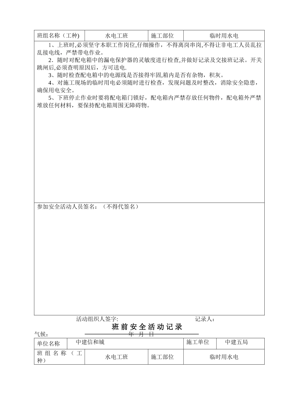 电工班前安全活动记录_第3页