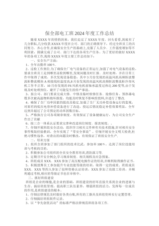 电工班班组总结