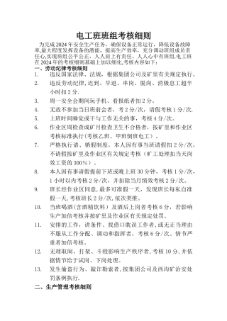 电工班班组考核细则