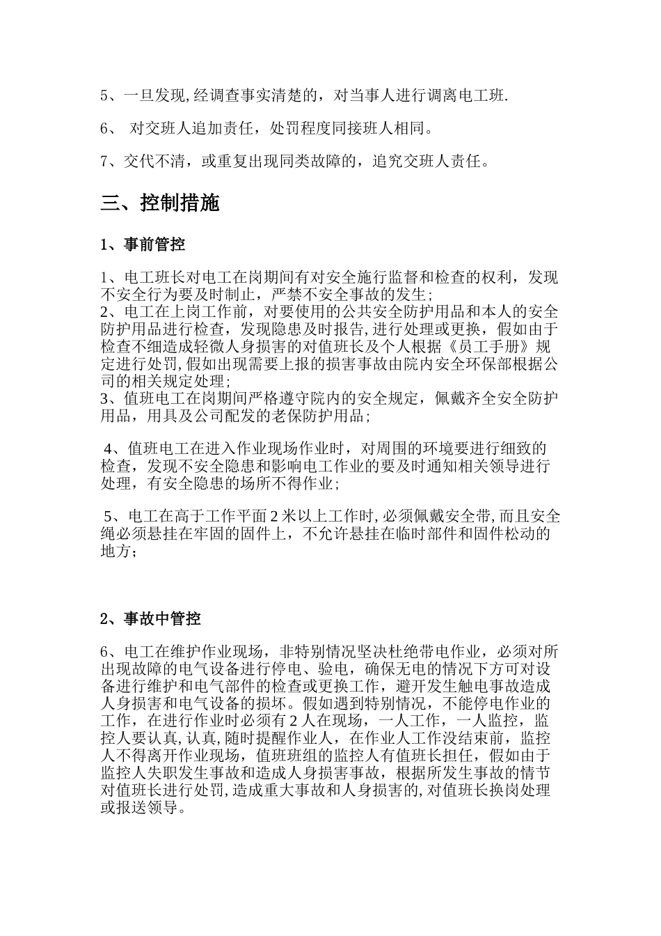 电工班管理制度_第2页