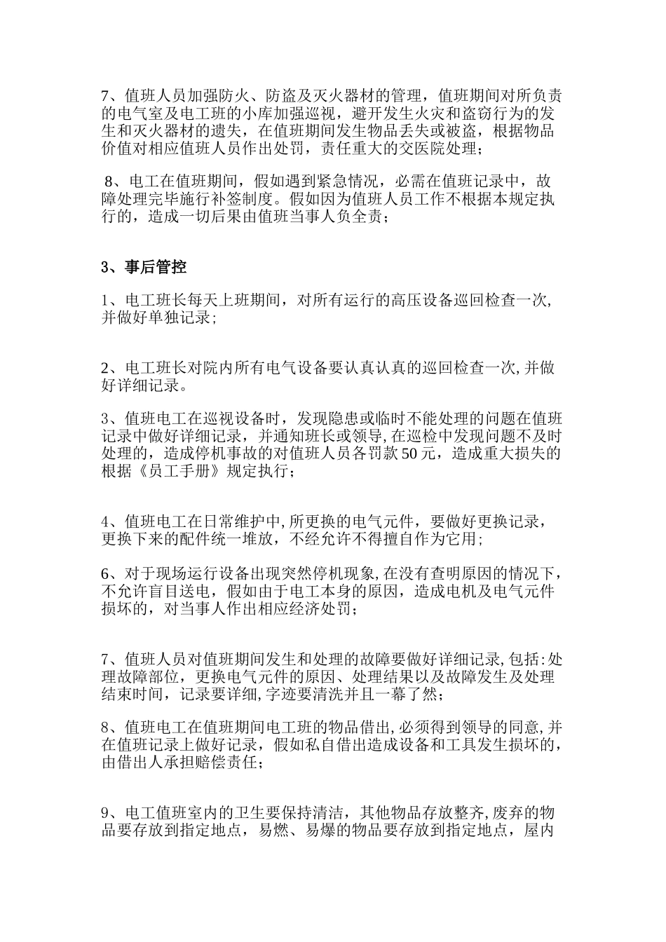 电工班管理制度_第3页