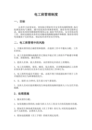 电工班管理制度