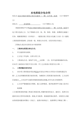 电工班组分包合同