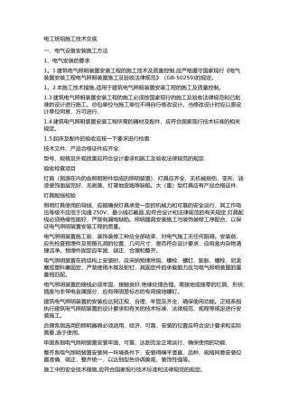 电工班组施工技术交底