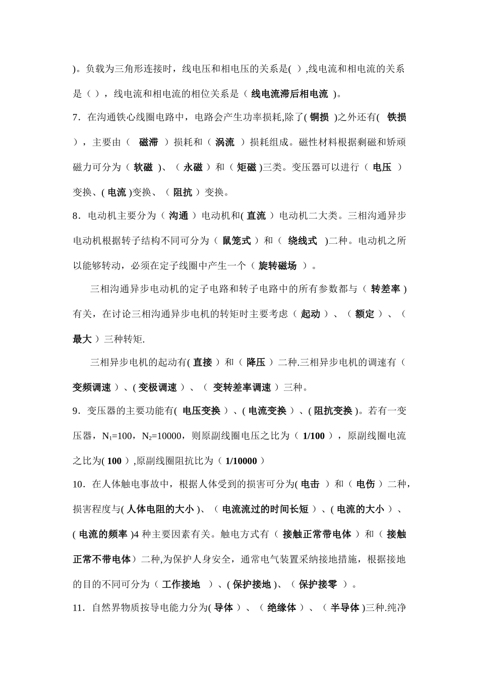 电工电子学考试题及答案_第2页