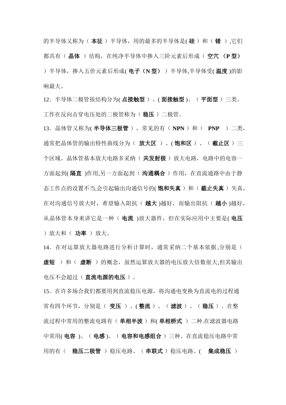 电工电子学考试题及答案_第3页