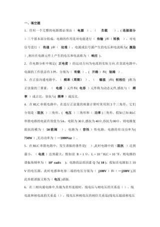 电工电子学考试题及答案