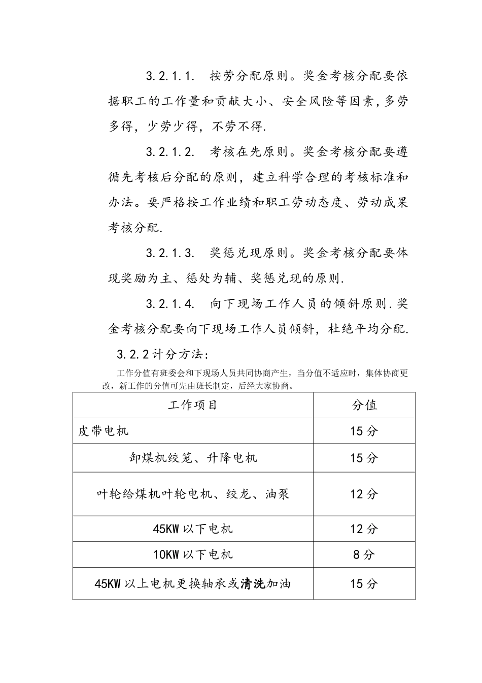 电工班绩效考核制度_第2页