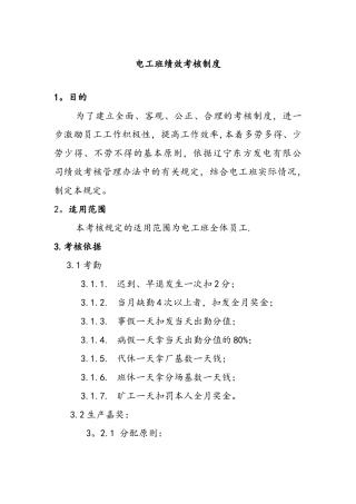 电工班绩效考核制度