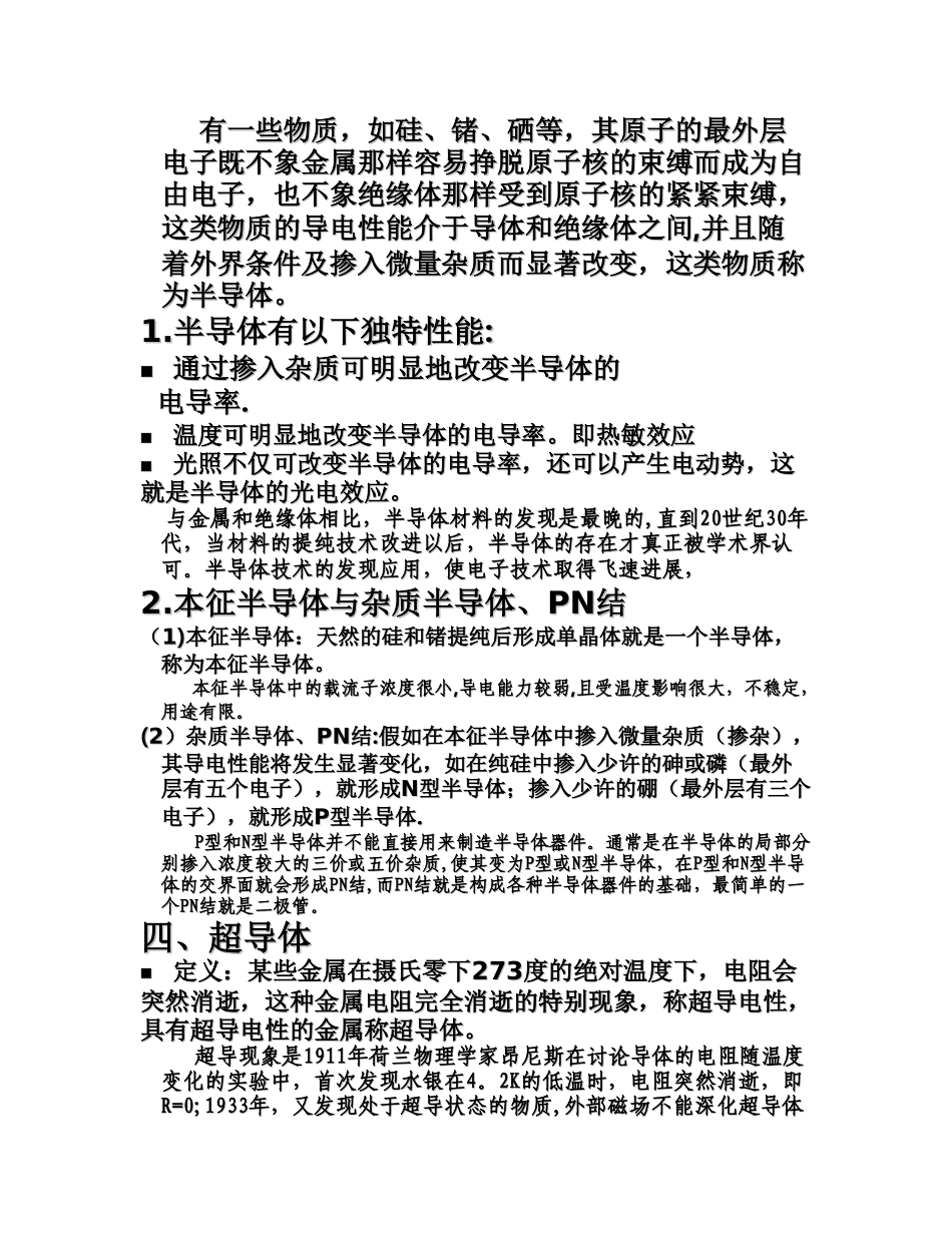 电工电子基础知识总结_第2页