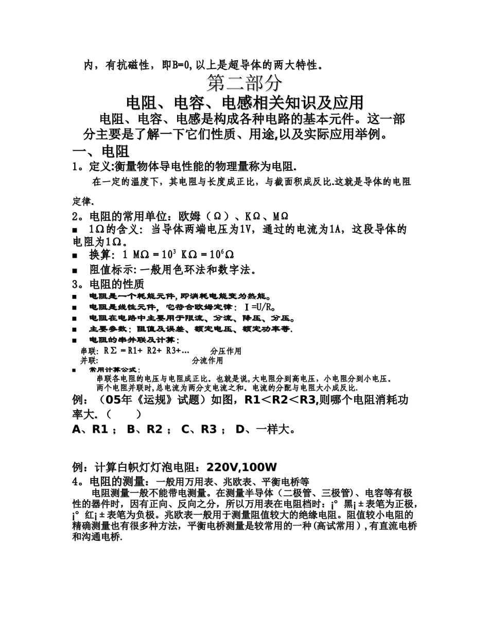 电工电子基础知识总结_第3页