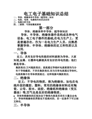 电工电子基础知识总结