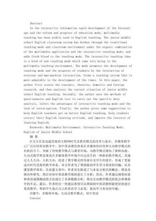 多媒体环境下初中英语互动式教学模式研究  教育教学专业