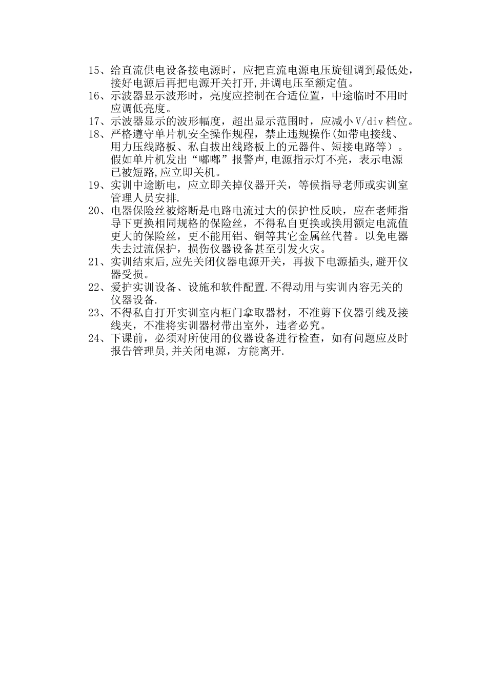 电工电子实训室安全操作规程_第2页