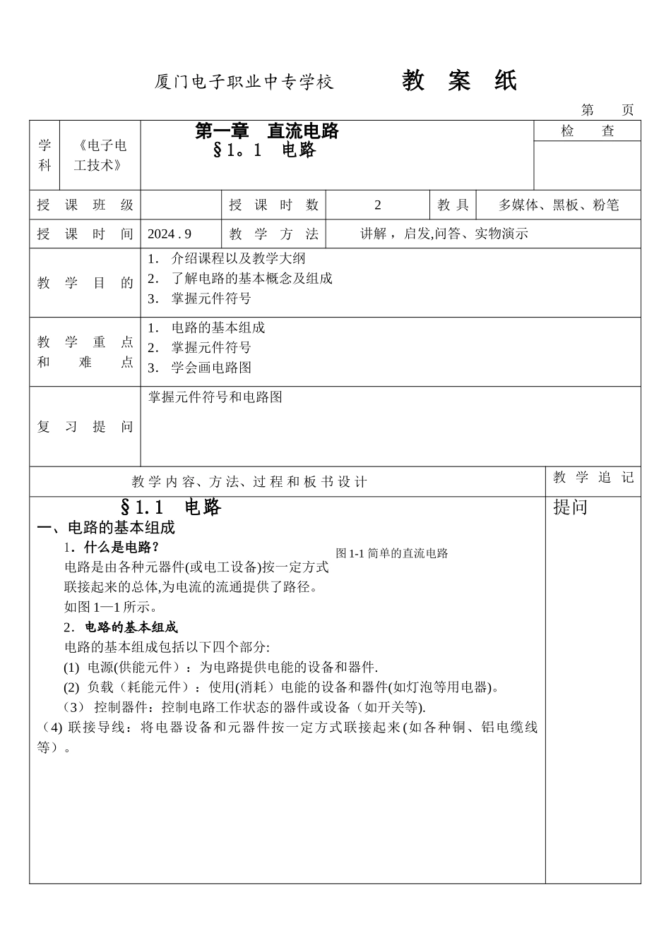 电工电子技术-教案_第1页