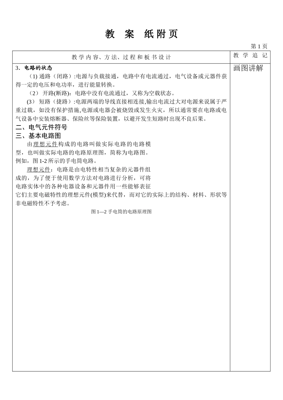 电工电子技术-教案_第2页